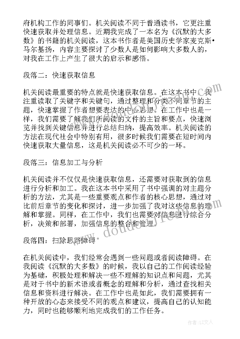 最新选一本书写读后感(通用6篇)