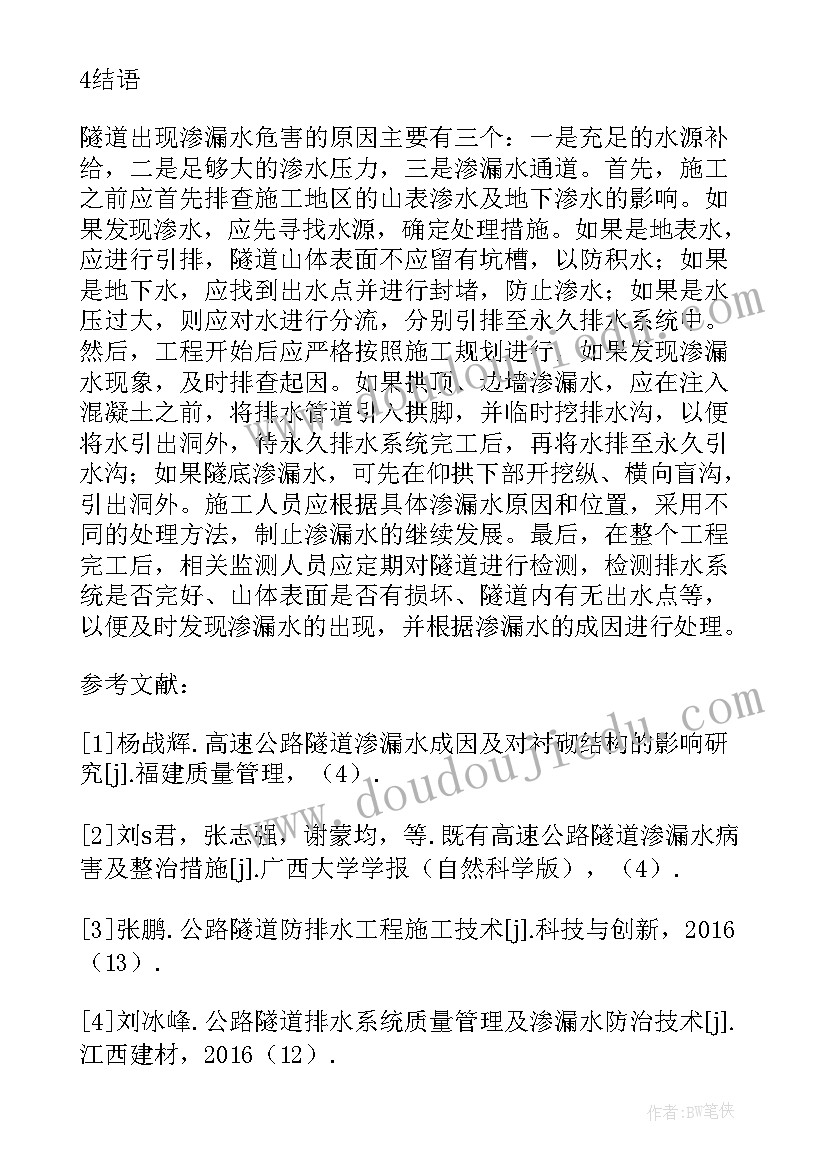 最新隧道工程验收要点有哪些 火烧庵隧道工程的洞身防排水要点论文(模板5篇)