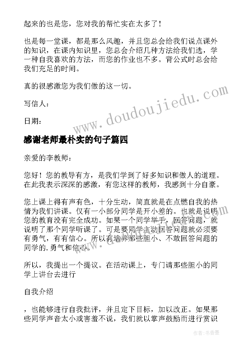 感谢老师最朴实的句子 六年级给老师的一封感谢信(精选8篇)