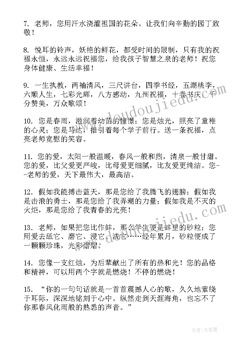 感谢老师最朴实的句子 六年级给老师的一封感谢信(精选8篇)