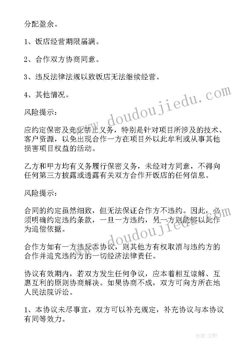 四人合伙开店协议合同(汇总10篇)