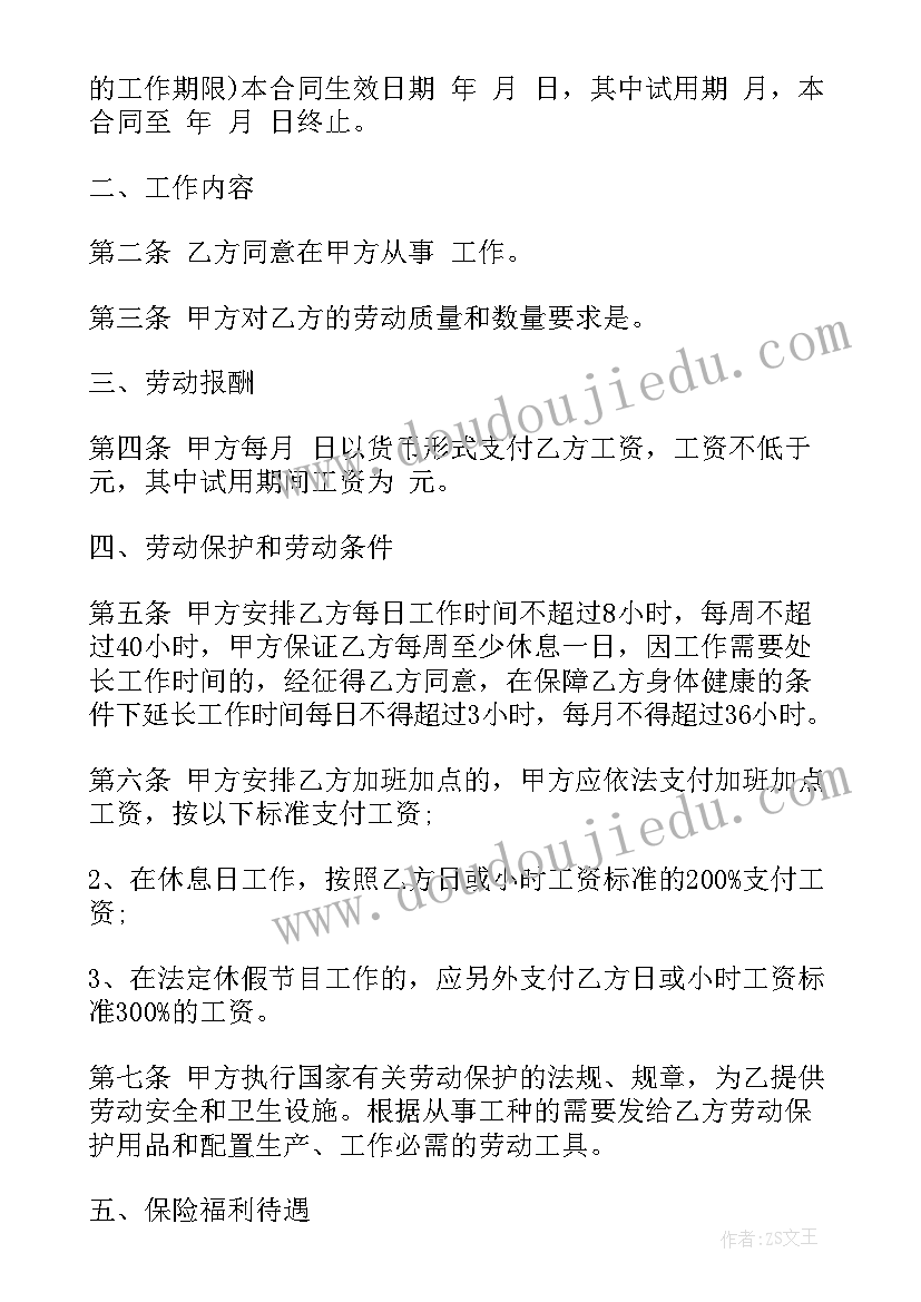 2023年代理合同中国人寿签 中国人寿劳动合同优选(精选5篇)