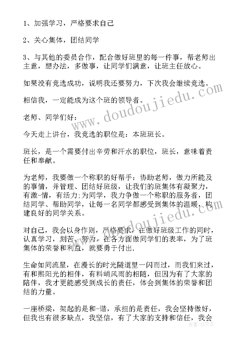 最新高中竞选班长带幽默的发言稿 初中竞选班长演讲稿幽默(优秀9篇)