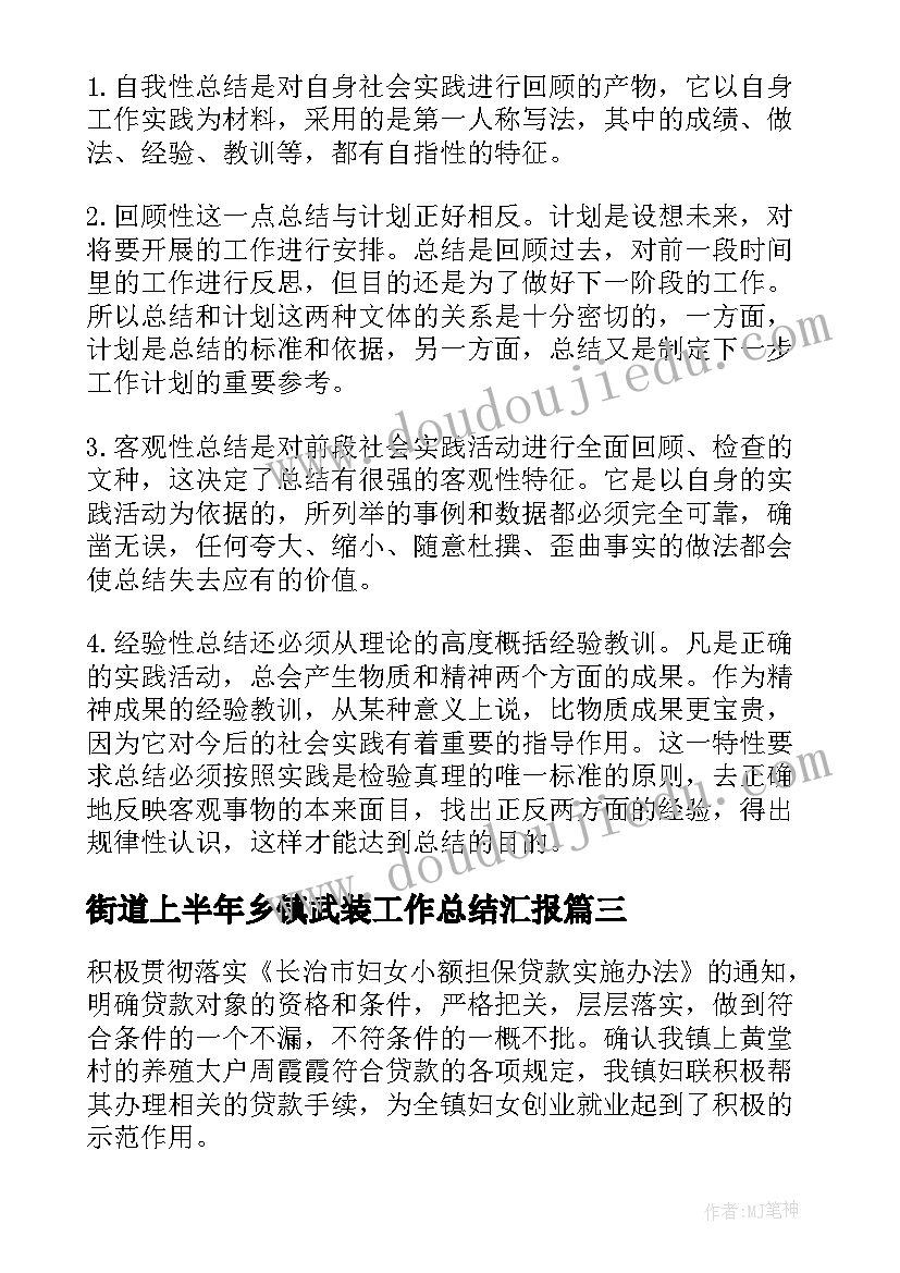 街道上半年乡镇武装工作总结汇报(精选5篇)