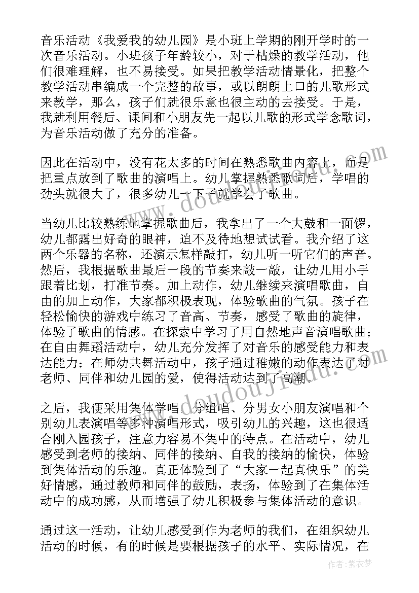 小班音乐活动不倒翁教学反思(优质9篇)