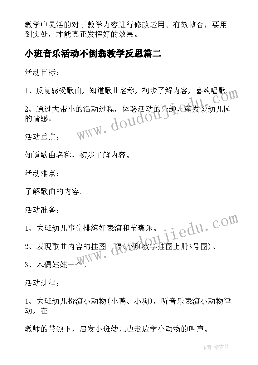 小班音乐活动不倒翁教学反思(优质9篇)