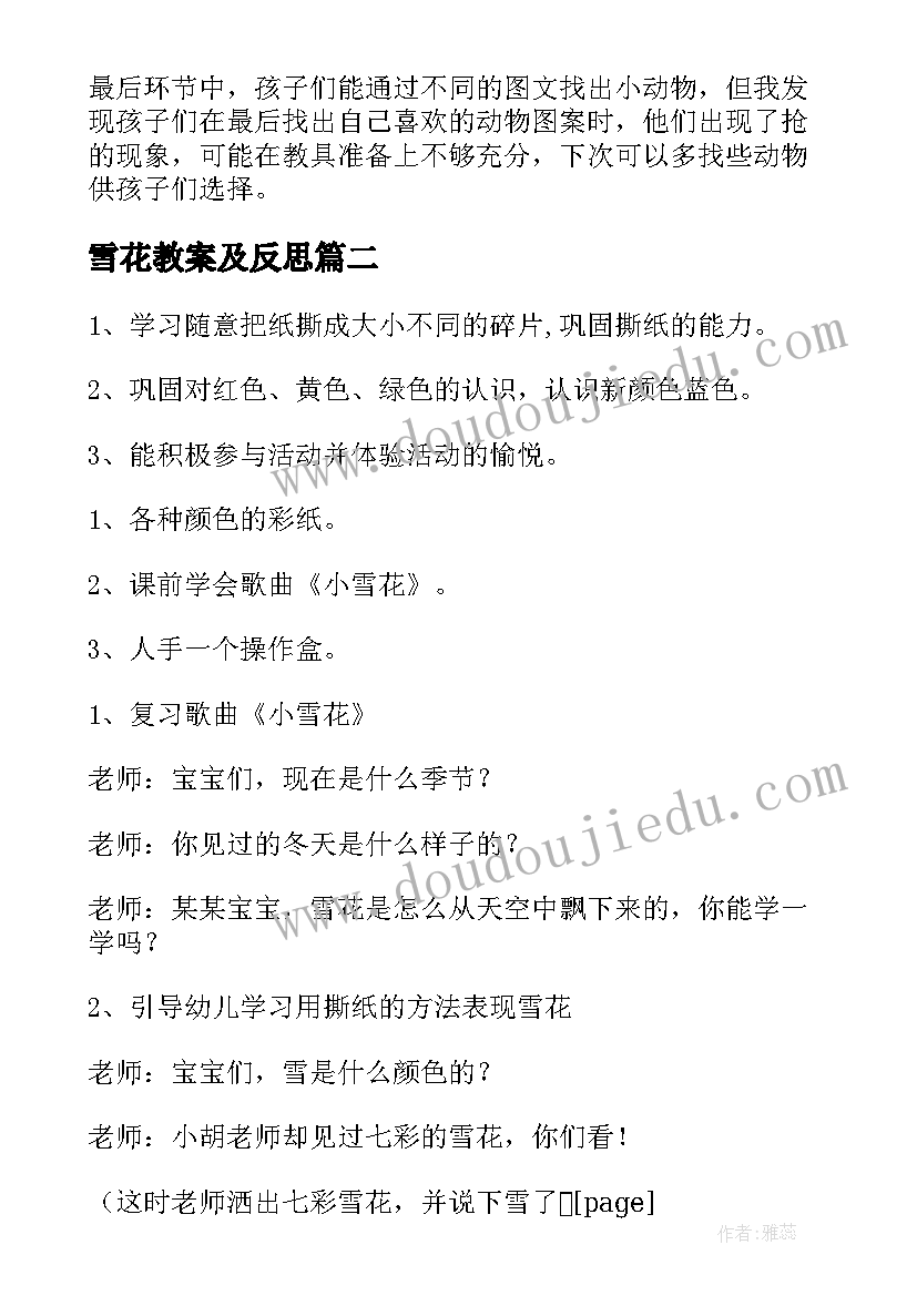 最新雪花教案及反思(大全8篇)