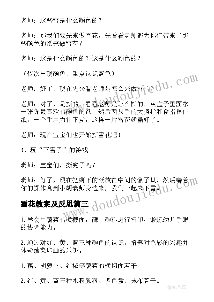 最新雪花教案及反思(大全8篇)