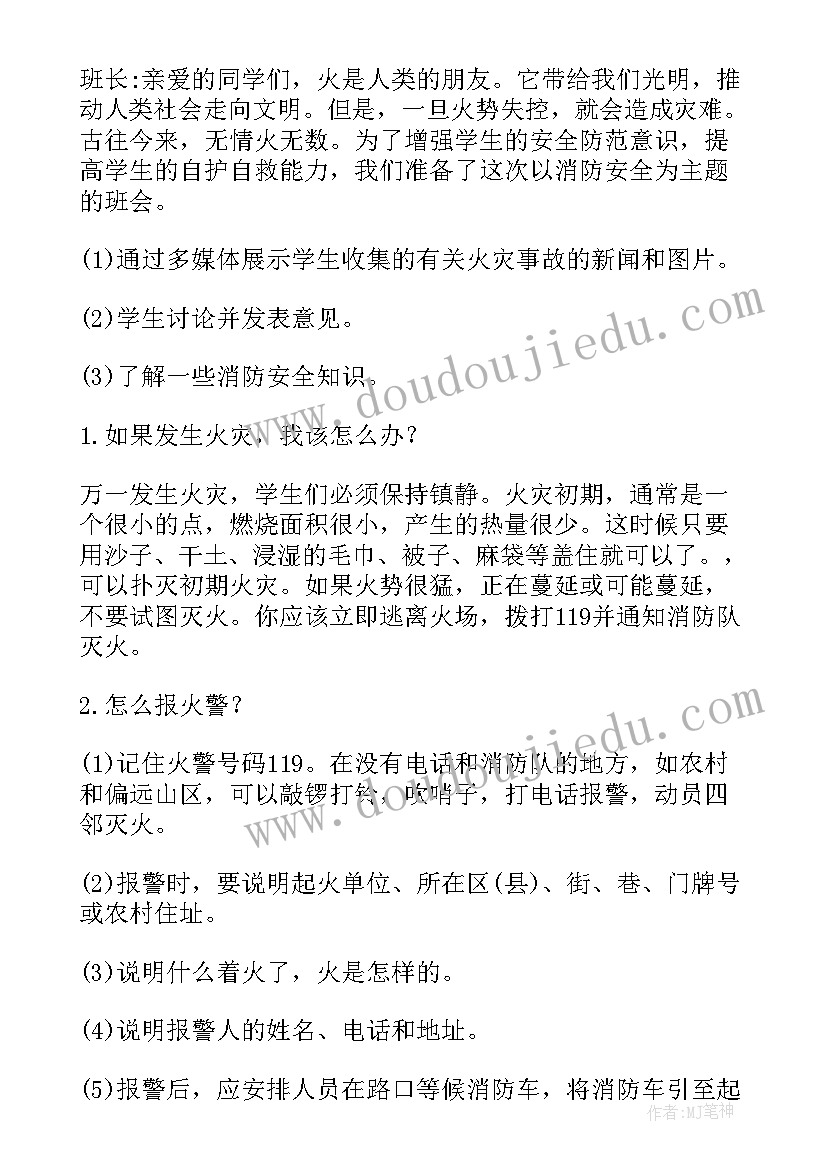 最新幼儿中班防性防侵害安全教案(实用5篇)