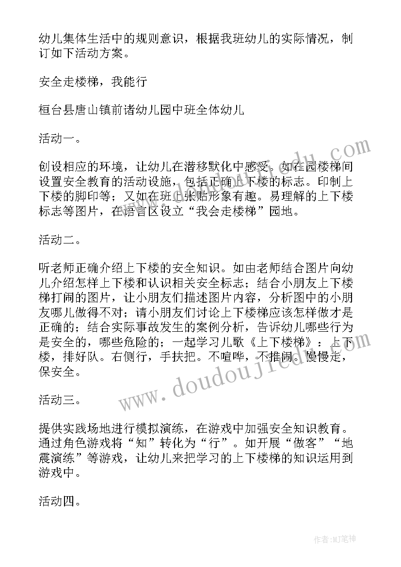 最新幼儿中班防性防侵害安全教案(实用5篇)