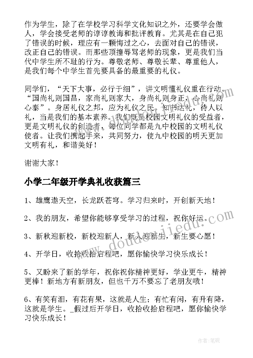 小学二年级开学典礼收获 二年级小学生开学典礼发言稿(通用5篇)