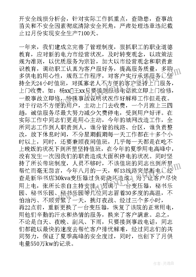 最新供电服务心得体会(汇总10篇)