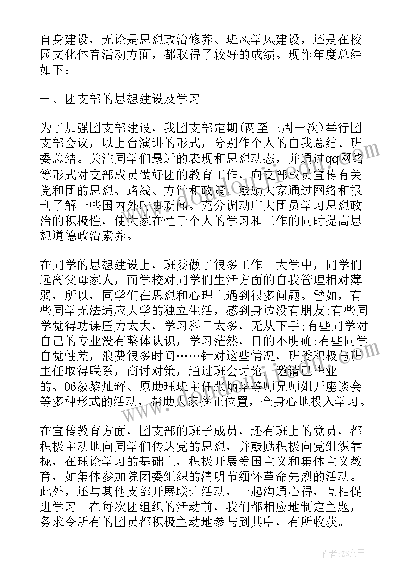 最新团支部工作心得体会 兵团支部工作条例心得体会(优质5篇)