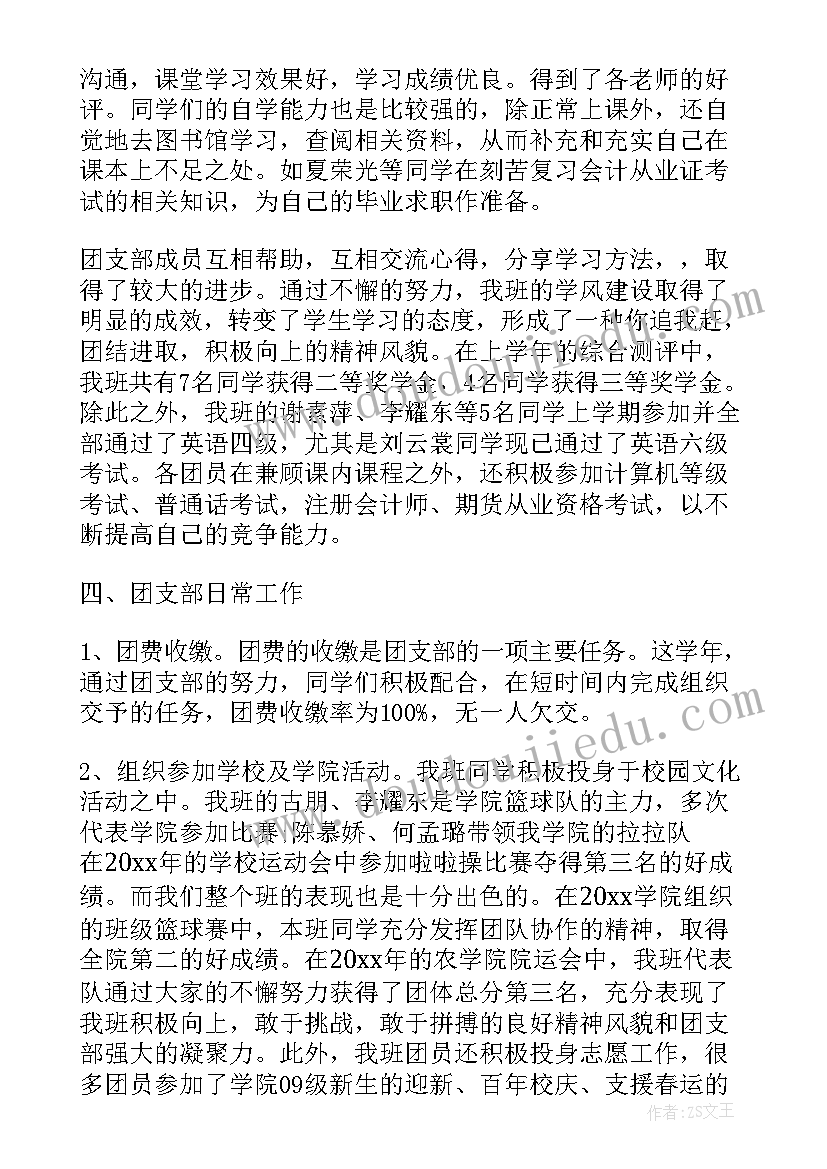 最新团支部工作心得体会 兵团支部工作条例心得体会(优质5篇)