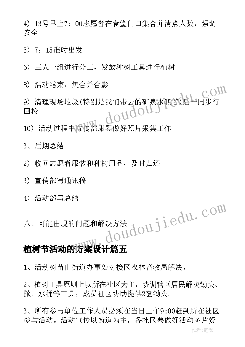 2023年植树节活动的方案设计(精选7篇)