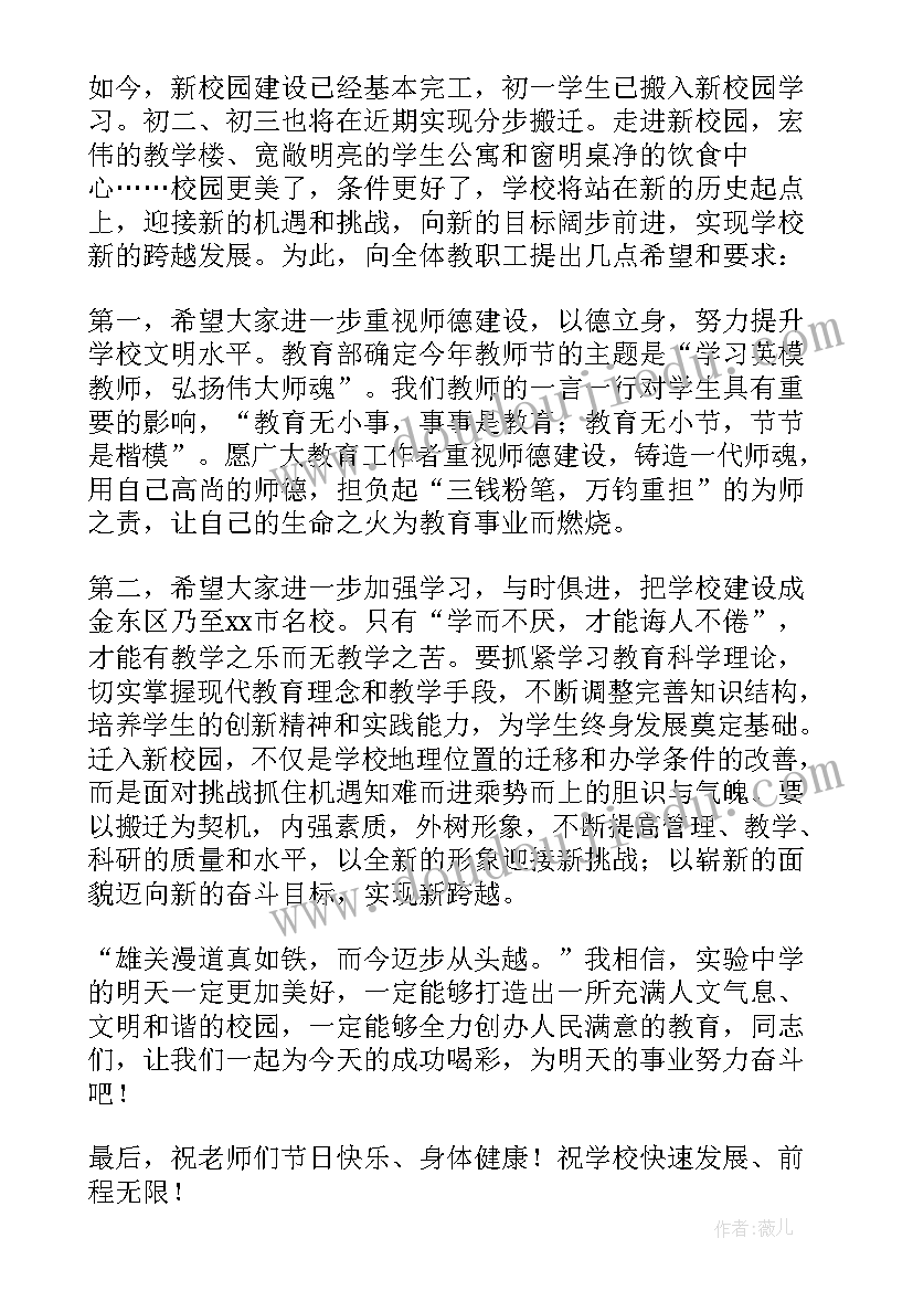 最新教师节国旗下的讲话演讲稿学生(大全8篇)