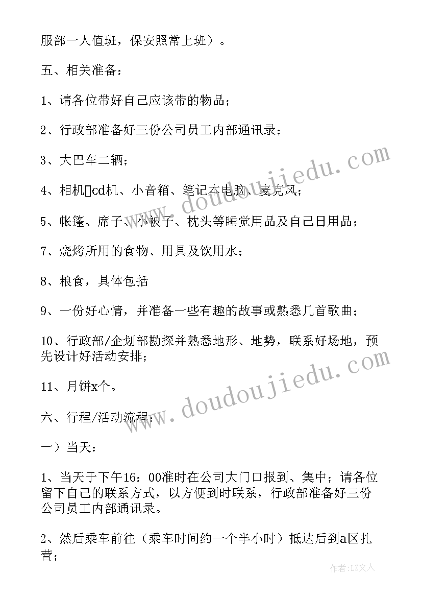 最新中秋节策划方案(优质5篇)