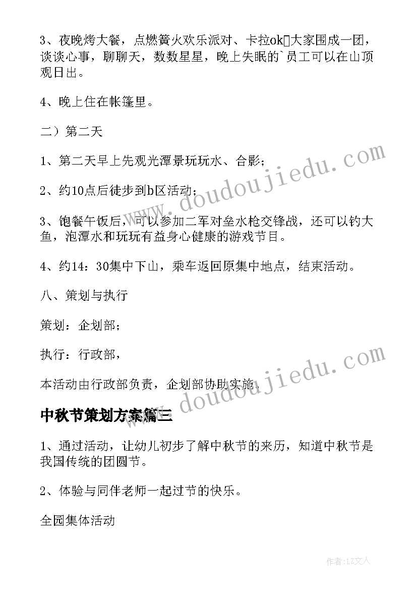 最新中秋节策划方案(优质5篇)