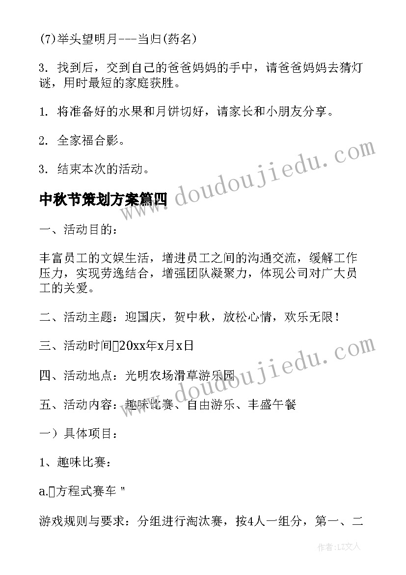 最新中秋节策划方案(优质5篇)