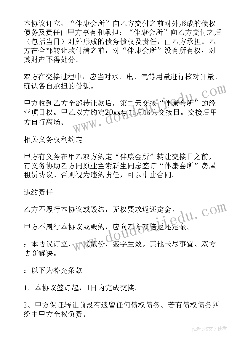 会所承包合同(实用7篇)