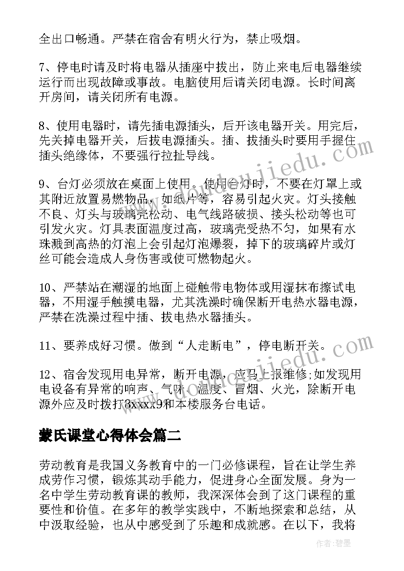 蒙氏课堂心得体会(优秀5篇)