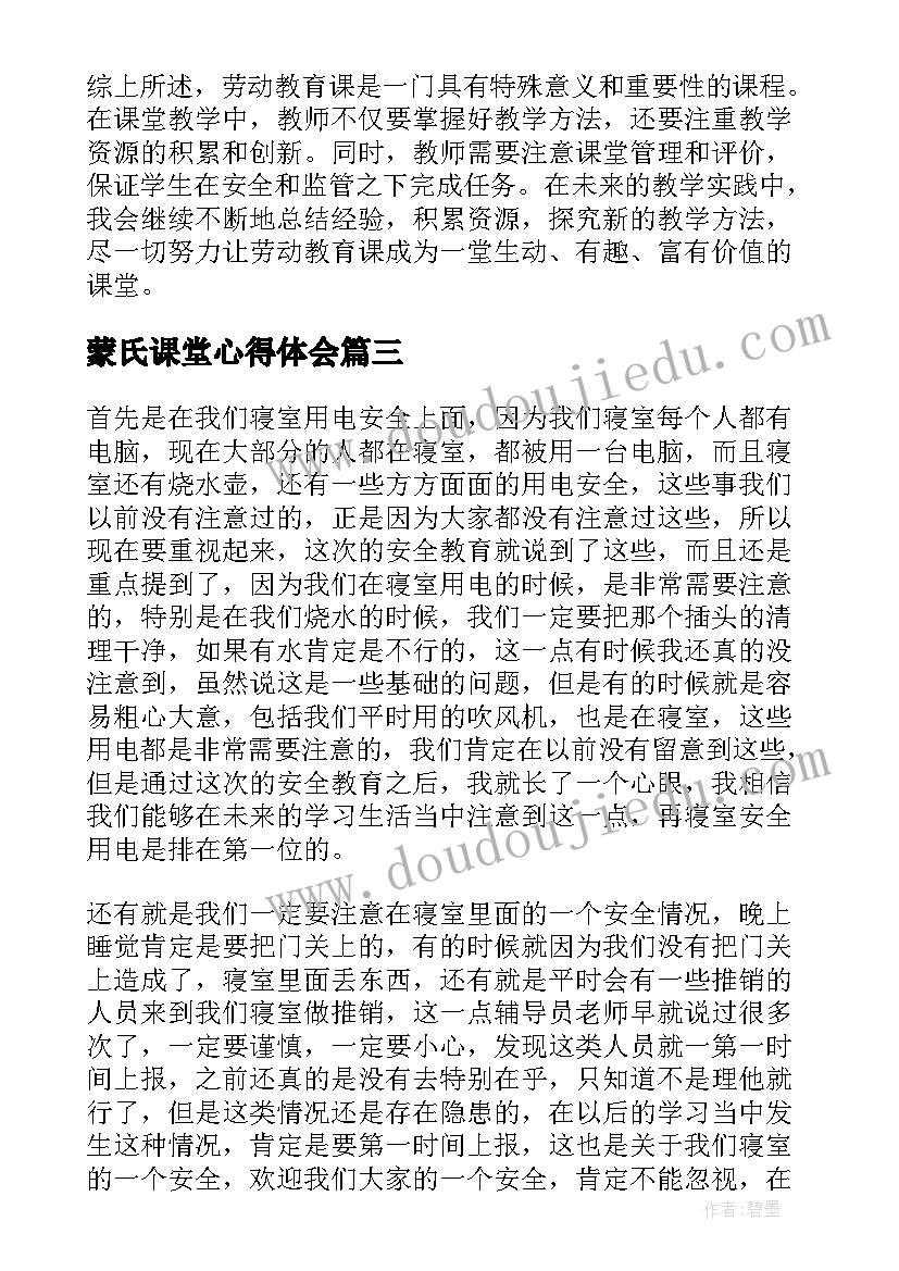 蒙氏课堂心得体会(优秀5篇)