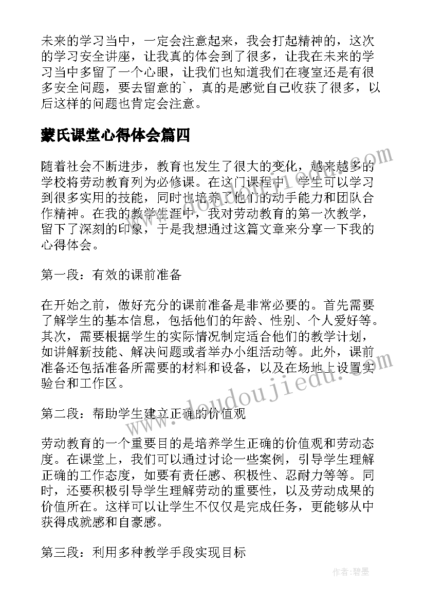 蒙氏课堂心得体会(优秀5篇)