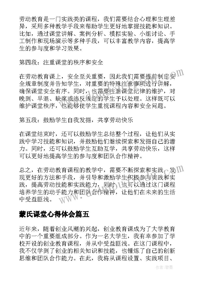 蒙氏课堂心得体会(优秀5篇)