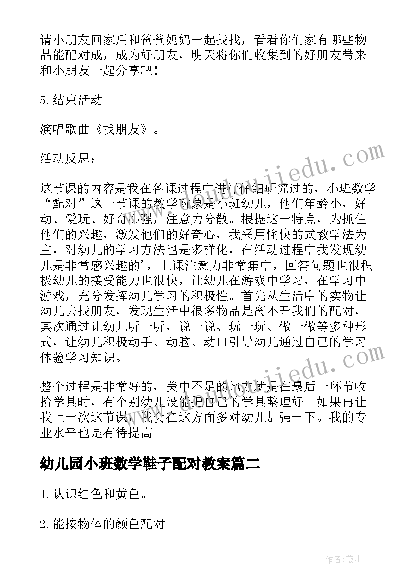 幼儿园小班数学鞋子配对教案(优秀5篇)