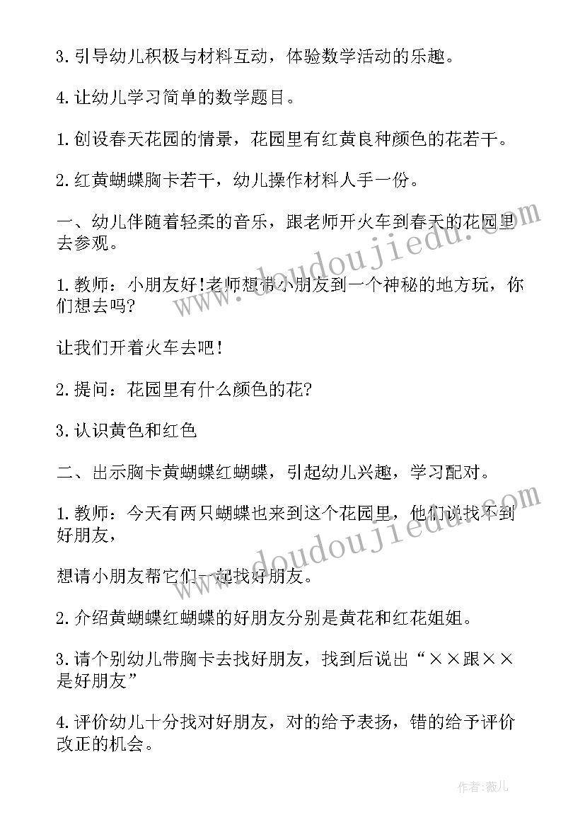 幼儿园小班数学鞋子配对教案(优秀5篇)