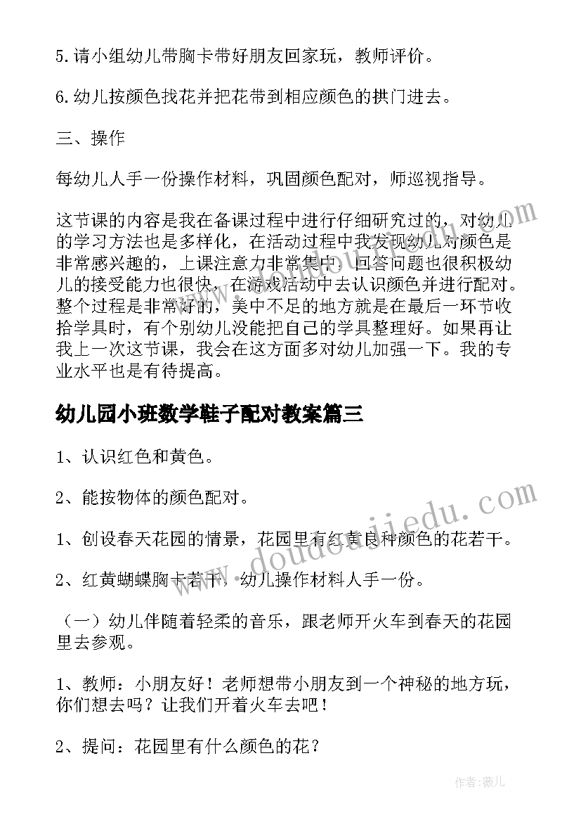 幼儿园小班数学鞋子配对教案(优秀5篇)