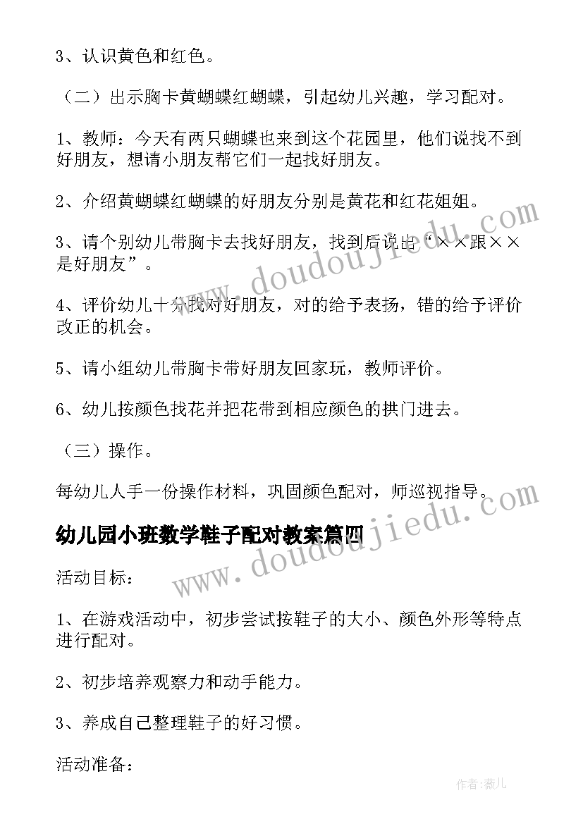 幼儿园小班数学鞋子配对教案(优秀5篇)