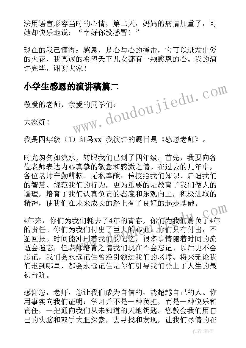 最新小学生感恩的演讲稿 小学生感恩演讲稿(精选8篇)