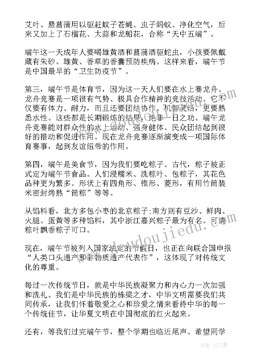 最新端午节国旗下讲话总结(通用7篇)