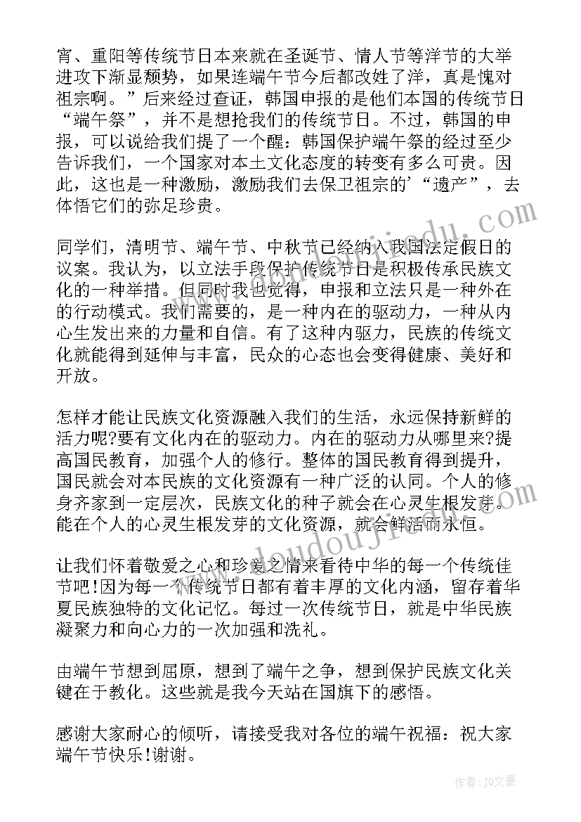 最新端午节国旗下讲话总结(通用7篇)