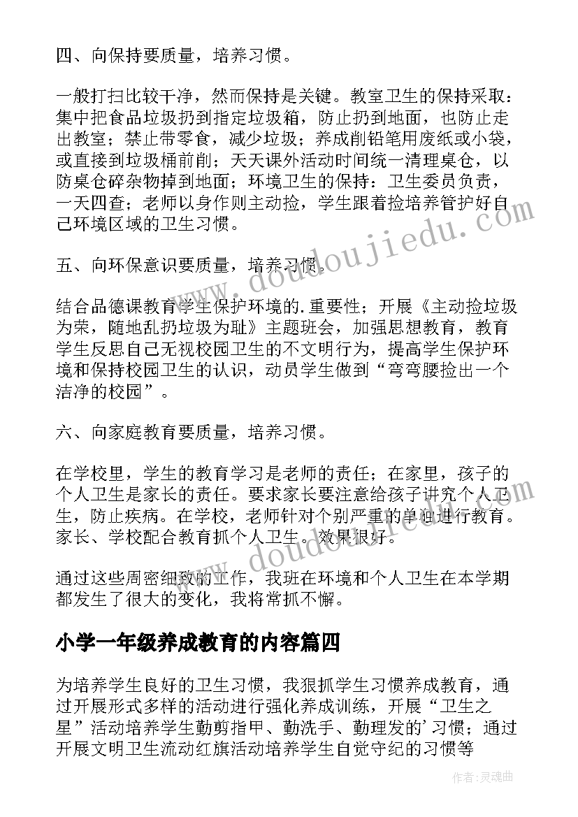 2023年小学一年级养成教育的内容 三年级下期学生卫生习惯养成教育总结(实用5篇)