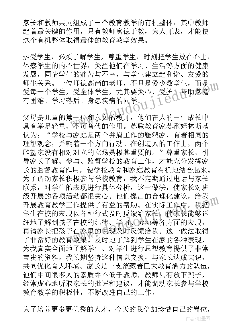 2023年师德师风演讲比赛稿子(模板5篇)