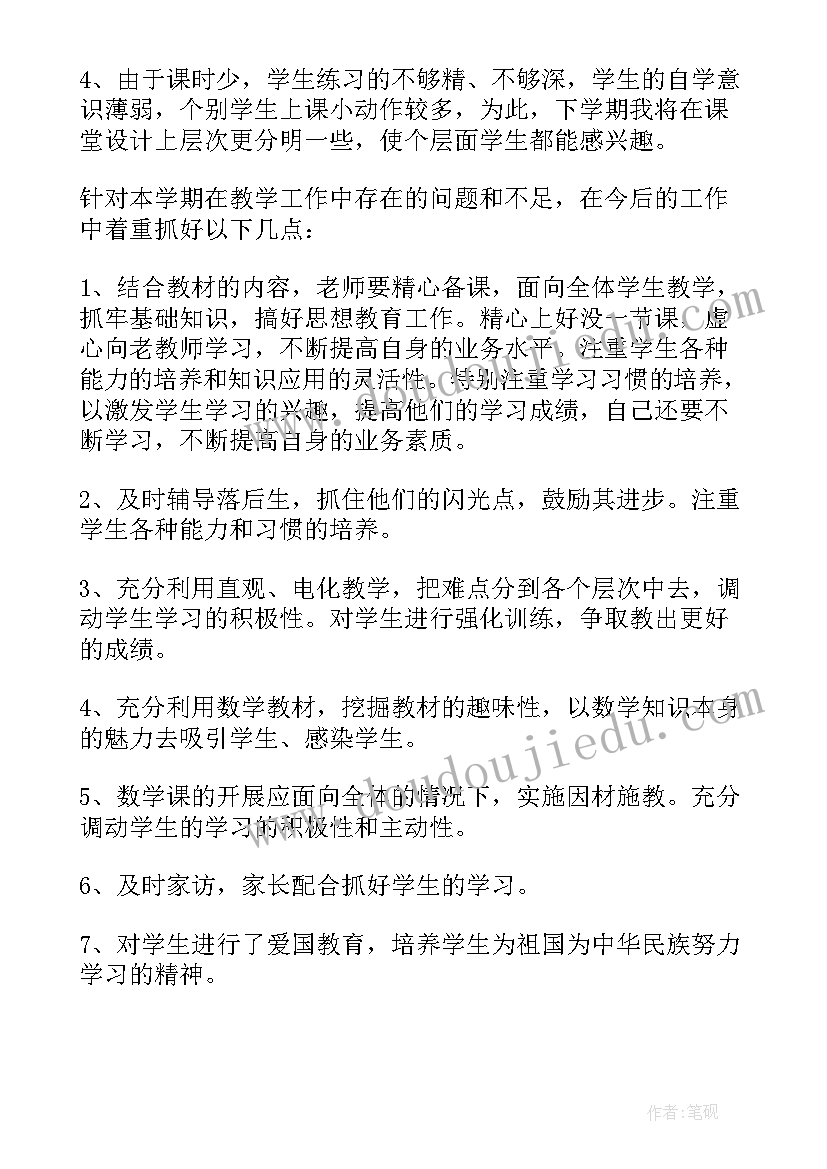 2023年一年级数学学科工作计划 一年级数学教学总结(优质8篇)