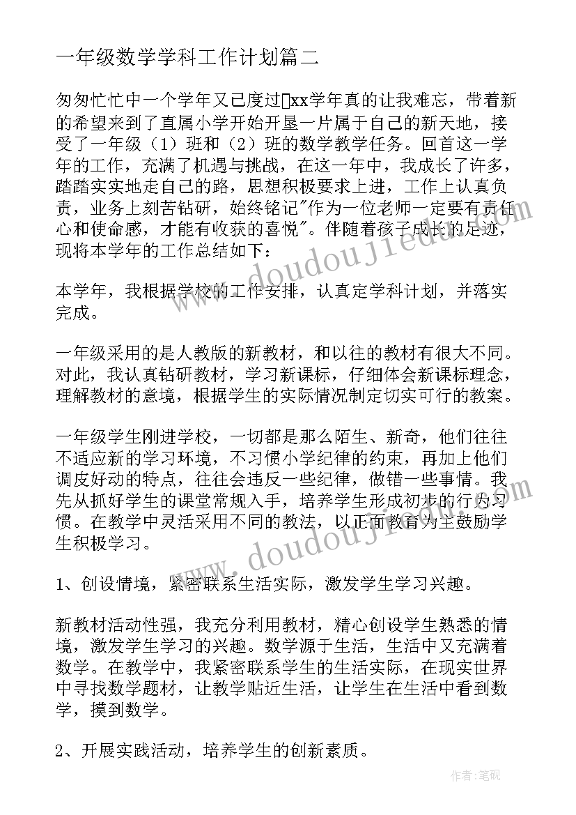 2023年一年级数学学科工作计划 一年级数学教学总结(优质8篇)