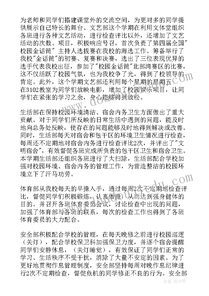 最新学生会期未总结 学生会期末工作总结(优秀8篇)