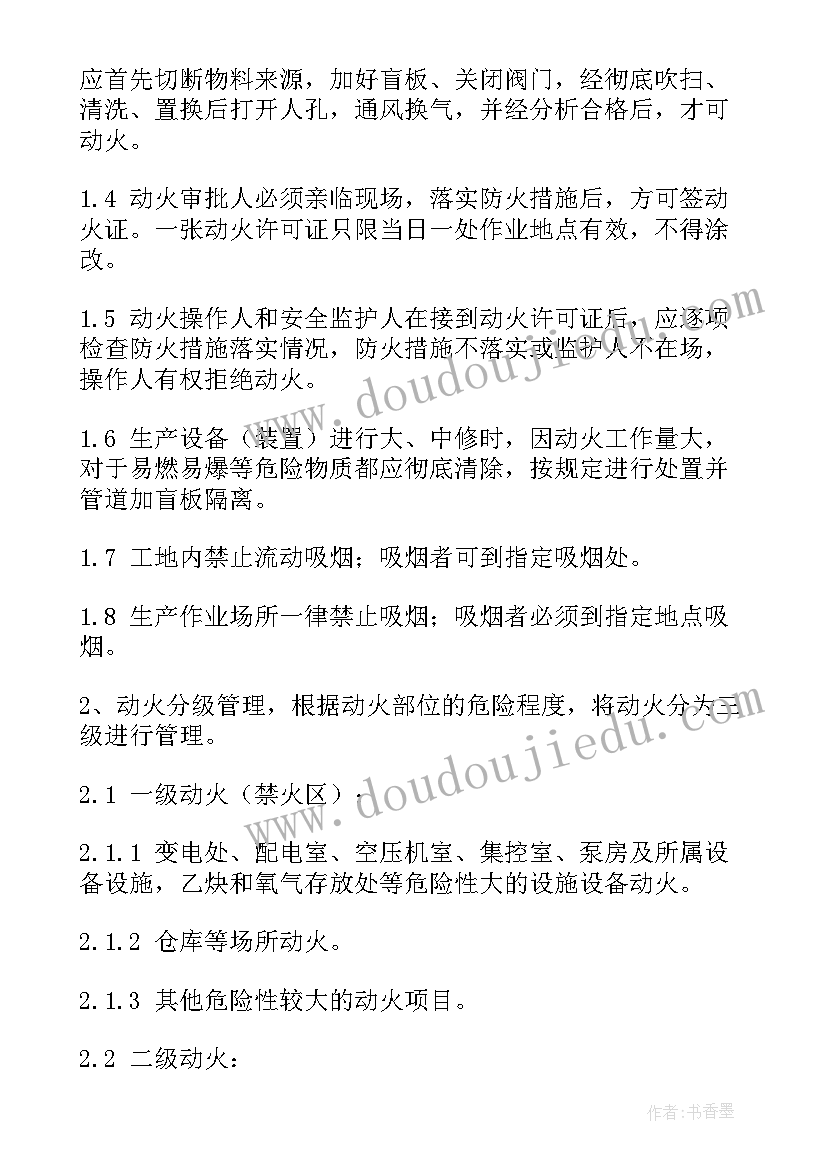 用火用电安全 用火用电安全教案(模板9篇)