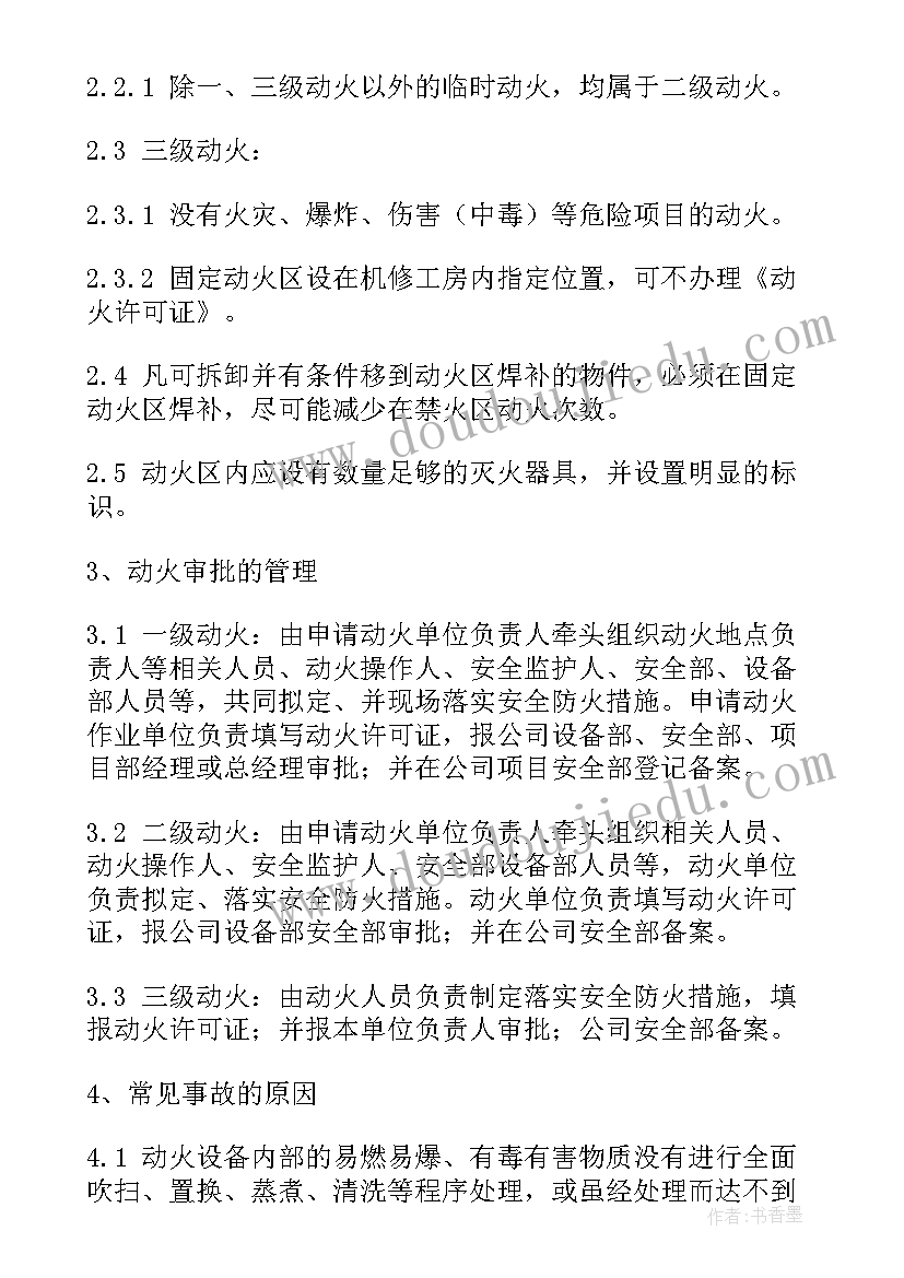 用火用电安全 用火用电安全教案(模板9篇)