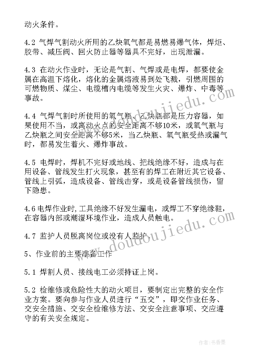 用火用电安全 用火用电安全教案(模板9篇)