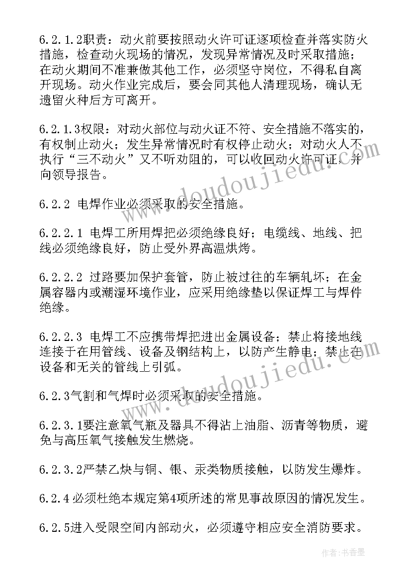 用火用电安全 用火用电安全教案(模板9篇)