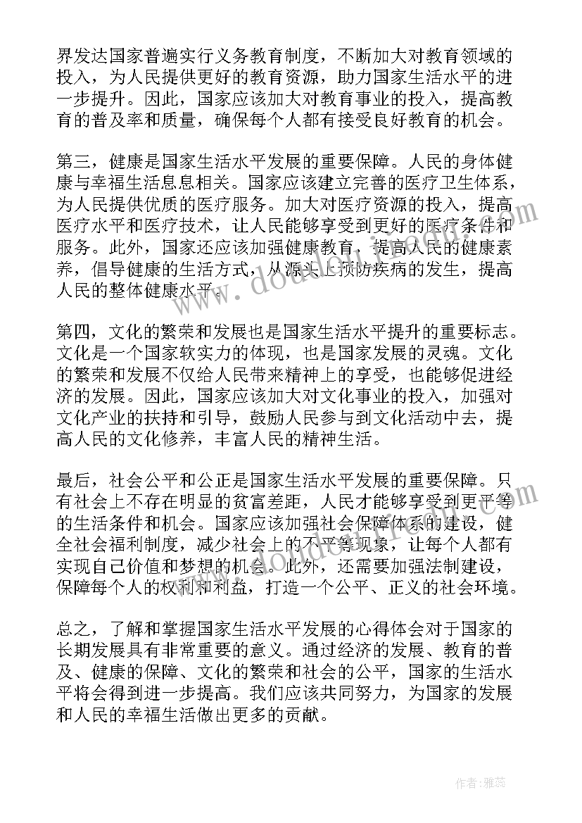 2023年生活水平等级划分 生活水平的变化逛超市日记(模板5篇)