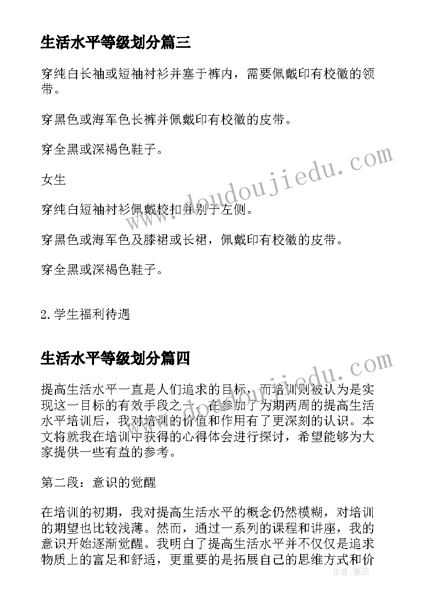 2023年生活水平等级划分 生活水平的变化逛超市日记(模板5篇)