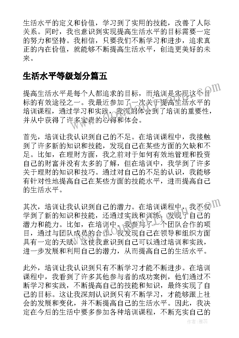 2023年生活水平等级划分 生活水平的变化逛超市日记(模板5篇)