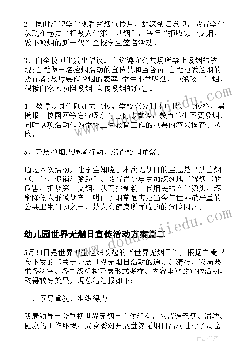 2023年幼儿园世界无烟日宣传活动方案(模板7篇)