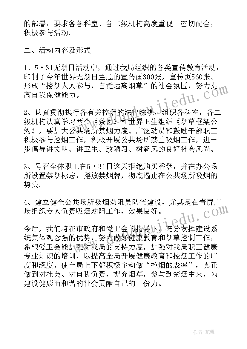 2023年幼儿园世界无烟日宣传活动方案(模板7篇)