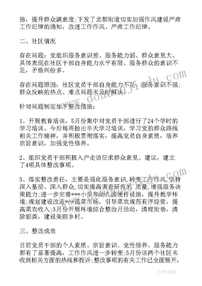 2023年软弱涣散党组织自查自验报告 软弱涣散党组织自查报告(模板5篇)